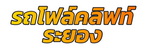 รถโฟล์คลิฟท์ระยอง บริการให้เช่ารถโฟล์คลิฟท์ แบบทั้งรายวันและรายเดือน พร้อมคนขับ โทร : 0-3365-0325, 081-246-9298, 081-710-8688